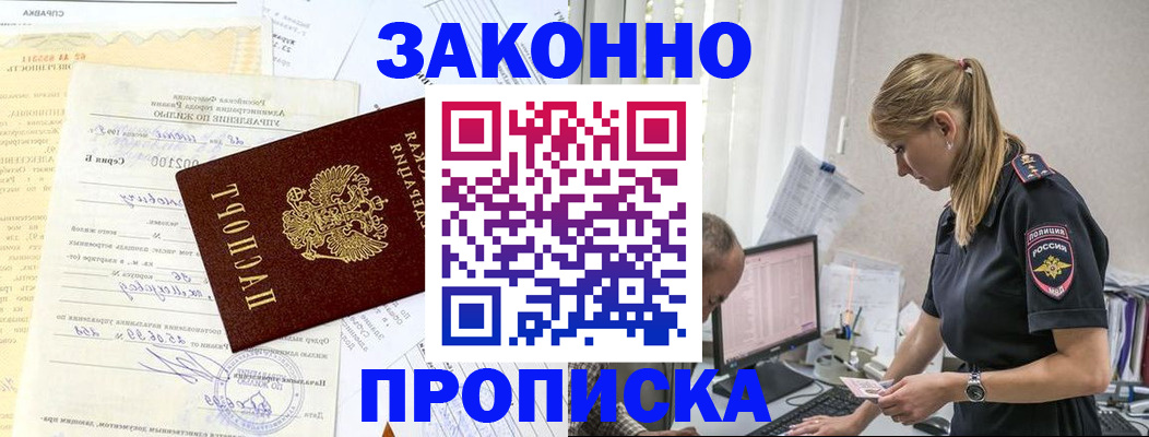 прописка от собственника в Анжеро-Судженске