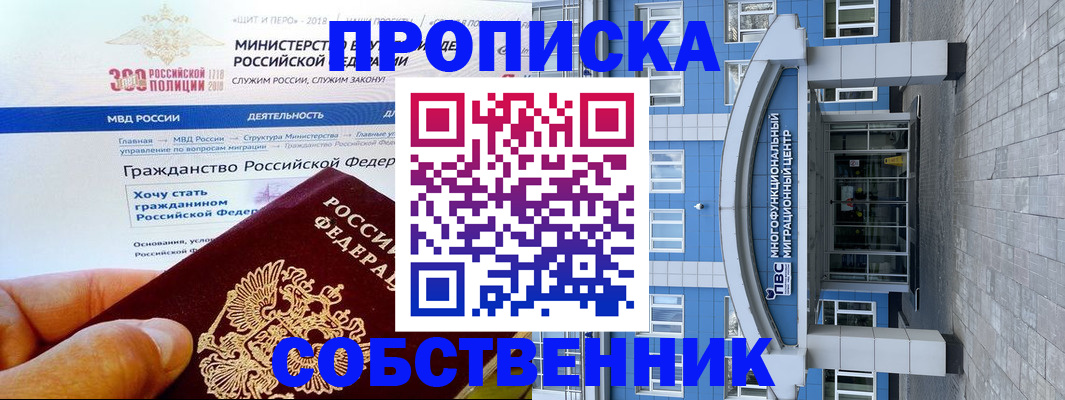 прописка законно в Анжеро-Судженске