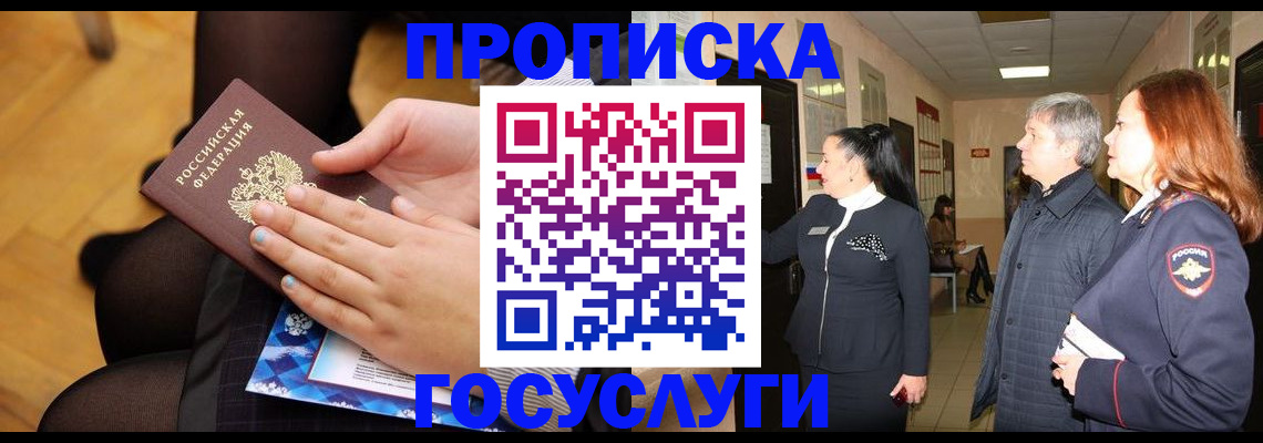 временная регистрация для школы в Анжеро-Судженске