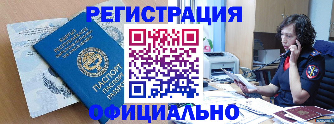 прописка для военкомата в Анжеро-Судженске