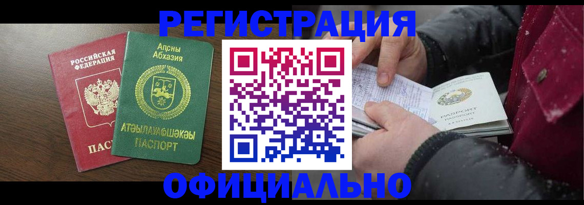 прописка законно в Анжеро-Судженске