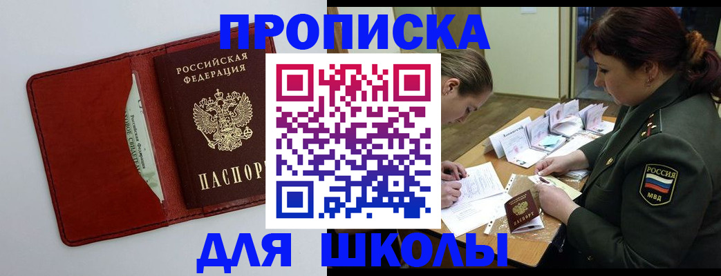 регистрация для школы в Анжеро-Судженске