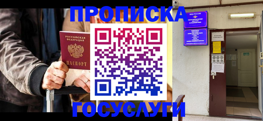 временная регистрация в квартире в Анжеро-Судженске